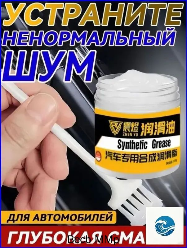 Смазка автомобильная Универсальная, 100 мл, 1 шт.