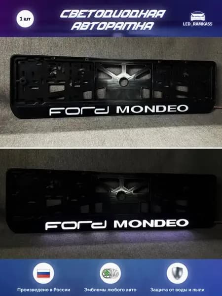 LED Авто номерная рамка FORD 1шт