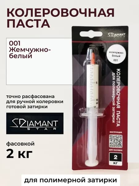 Колеровочная паста для полимерной затирке 2кг Жемчужно-белый