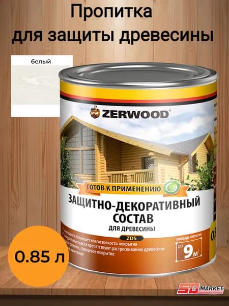 Пропитка по дереву антисептик ZERWOOD ZDS белый 0,85л