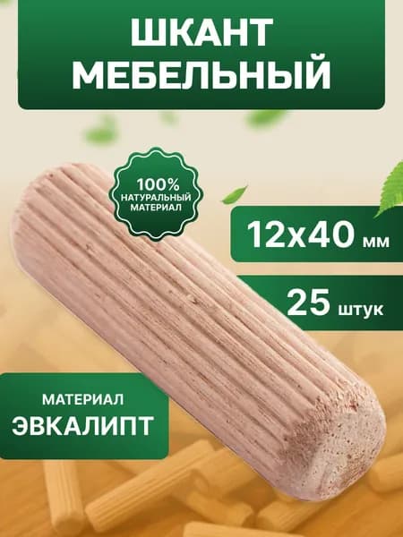 Шкант мебельный 12x40 мм (25 шт) Element