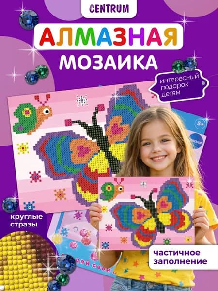 Алмазная мозаика Бабочка, 20*15 см (частичное заполнение)