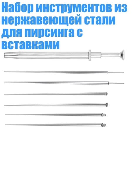 Набор инструментов из нержавеющей стали для пирсинга с вставками, Прямой стержень из нержавеющей стали - B