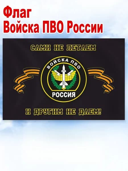 100-70 Фон и флаг "Силы противовоздушной обороны", оформленный в военной тематике фотосессии