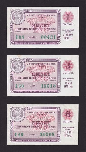 Лотерейный билет, Денежно- Вещевая Лотерея 1978г Набор из 3 шт