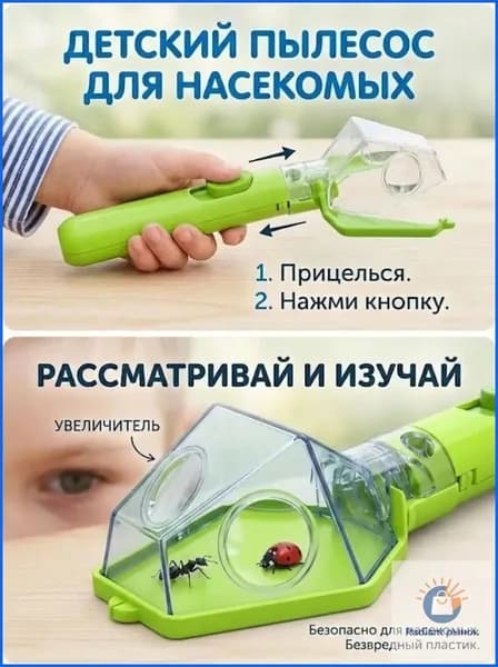 Детский сачок для насекомых