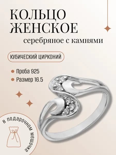 Кольцо серебряное с камнями, 16.5 размер