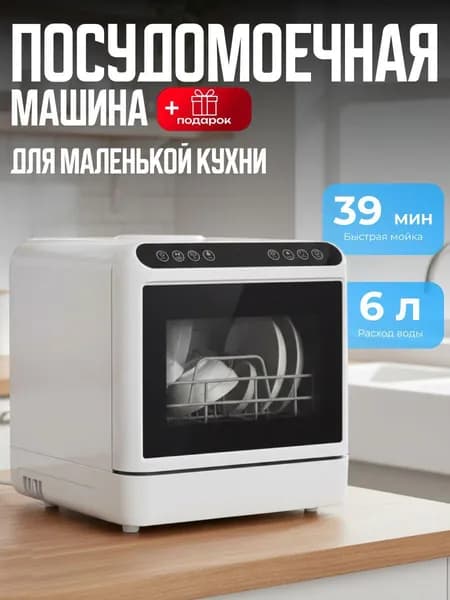 Посудомоечная машина для маленькой кухни
