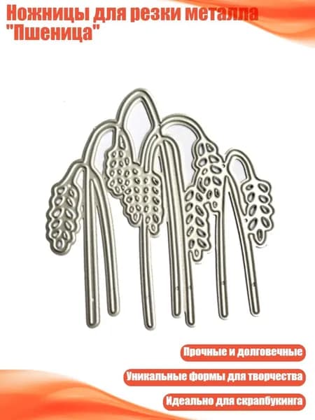 Ножницы для резки металла "Пшеница"