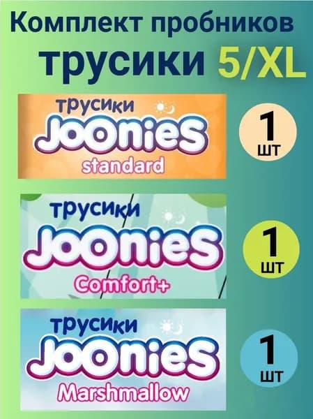 Комплект пробников JOONIES трусики 5/XL (12-17 кг), 3 шт.