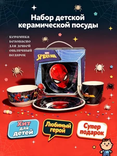 Набор керамический посуды для детей Человек паук