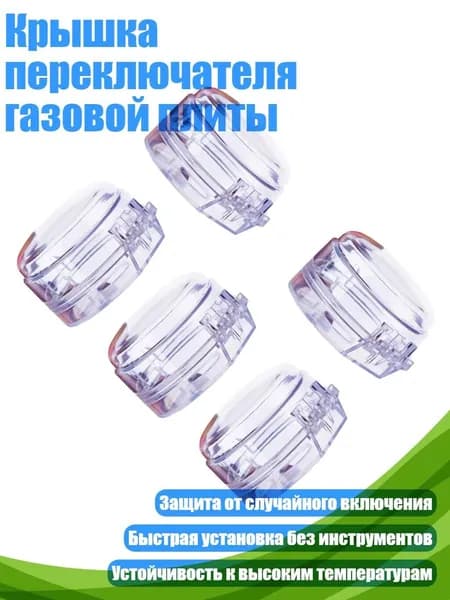 Аксессуар для плиты