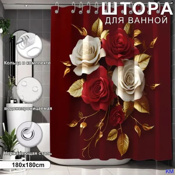 Штора для ванной тканевая,