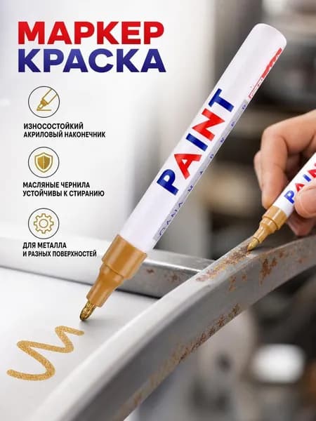 Маркер