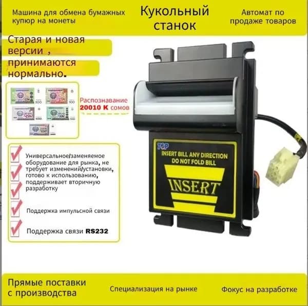 торговый автомат Купюроприемник ТБ74 принимает российские банкноты