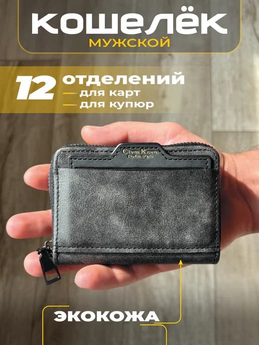 Кошелек мужской
