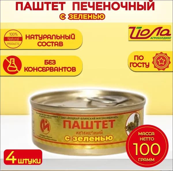Паштет Печеночный с зеленью Йошкар-Ола 100гр., 4 шт.