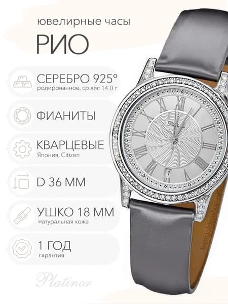 Женские серебряные часы Platinor Рио, арт. 40206-1.220