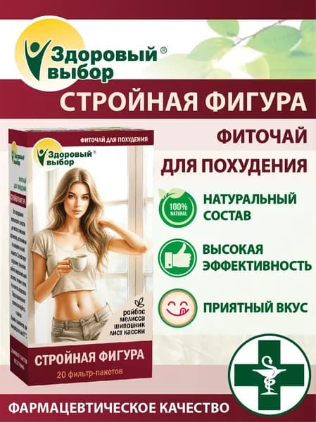 Чай СТРОЙНАЯ ФИГУРА для похудения, очищения, детокса. Очищающий чай.