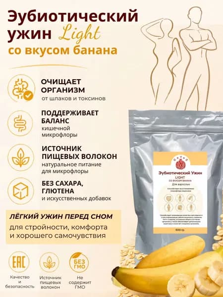 Эубиотический ужин Light со вкусом банана (отруби овсяные) для восстановления микрофлоры и нормализации работы кишечника, детоксикация.