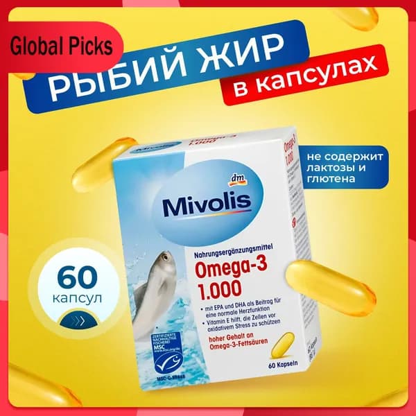 Mivolis Omega-3 1000 мг, Рыбий жир в капсулах, 60 шт
