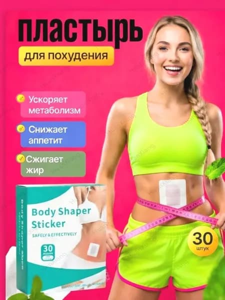 Пластырь для похудения 5см Х 5 см