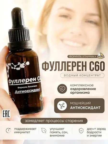 Фуллерен С60