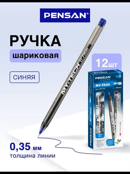 Ручки шариковые синие для школы, набор 12 штук, 0,35 мм
