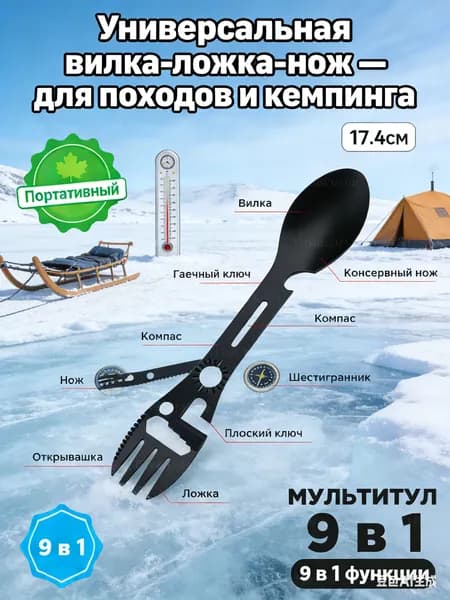 Столовый прибор для отдыха ложка вилка походная-Woopker