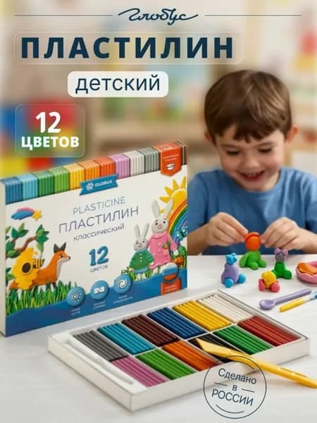 Пластилин 12 цветов серия "КЛАССИЧЕСКИЙ" (240 грамм), GLOBUS, ПЛ12-06К