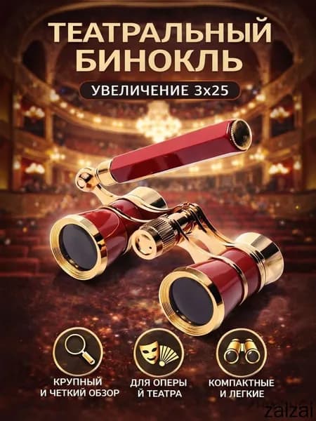 Бинокль театральный Veber Opera БГЦ 3x25 красный/золотой