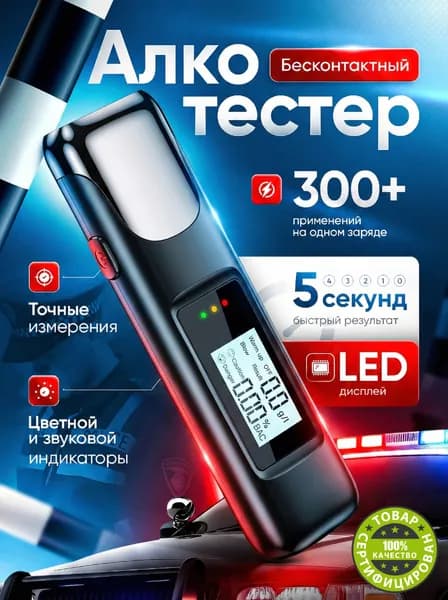 Аксессуары для алкотестера - Сенсор для алкотестера, измерение: 5 сек., погрешность 0.1%, 1 шт.