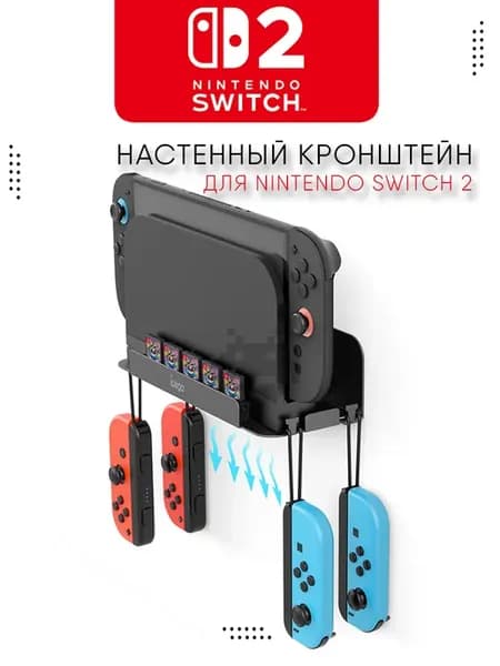 Кронштейн для nintendo switch 2