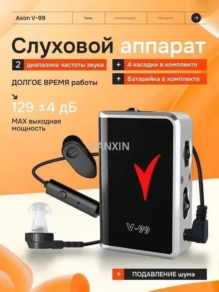 Слуховой аппарат