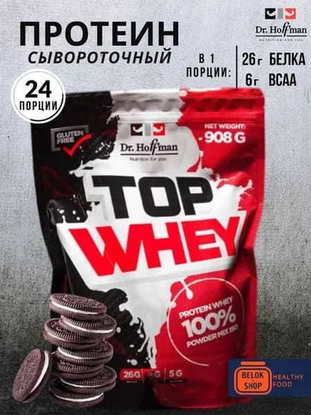 Сывороточный протеин Dr.Hoffman TOP WHEY 908 гр (Печенье орео)