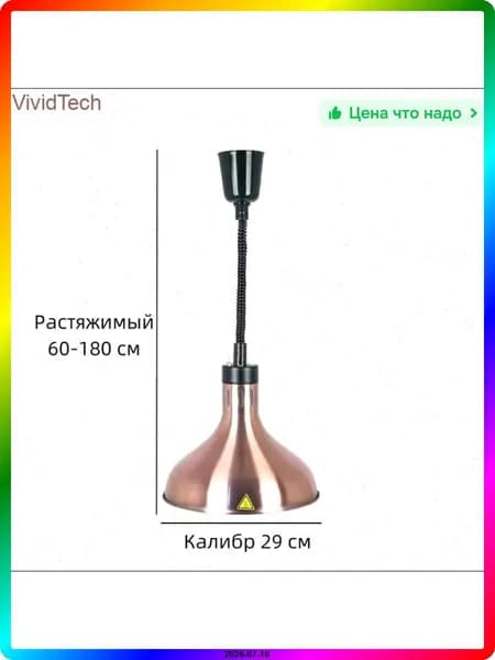 Тепловое оборудование для общепита, потолочная лампа, 0, 275 кВт