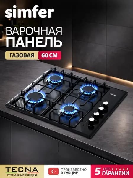 Варочная панель газовая 4 конфорки Simfer 60см, H60Q40B471, LAMA решетки, электроподжиг, 5 лет гарантии, Турция