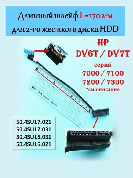 Шлейф DV7T-7000 HP Pavilion/Envy