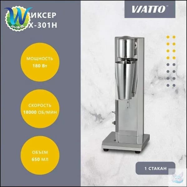 Миксер для коктейлей