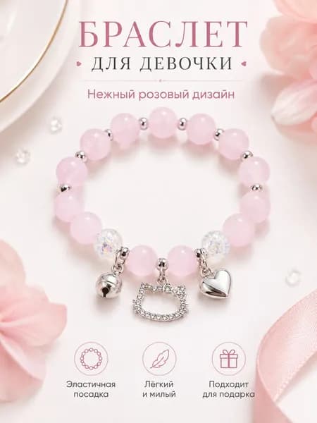 Браслет