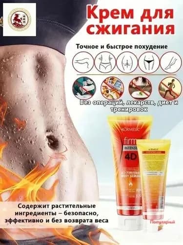 Средство антицеллюлитное