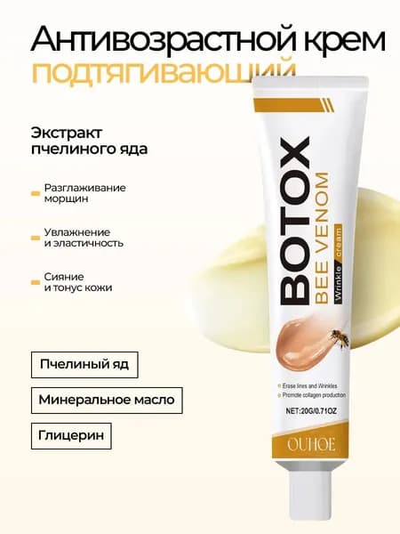 Антиморщинный крем с пчелиным ядом 20 г