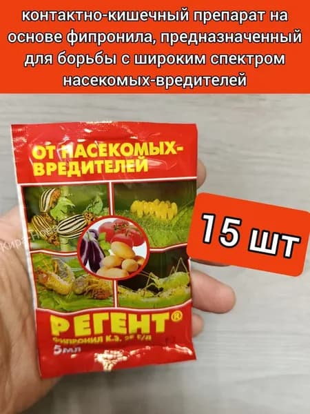 Регент от вредителей тараканов в ампулах для растений сада