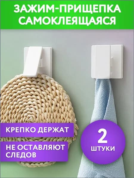 Держатель для ванной комнаты, 2 шт