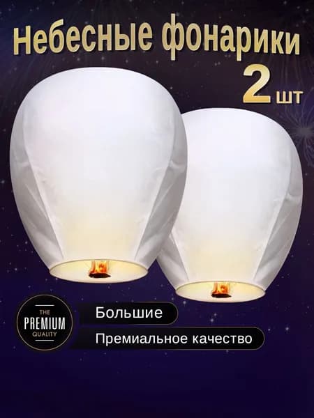 Китайский фонарик