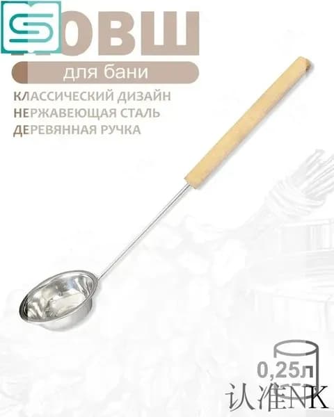 Бондарное изделие для бани Ковш для бани, 0.25 л