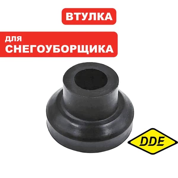 Втулка пластиковая для снегоуборщика DDE ST6563
