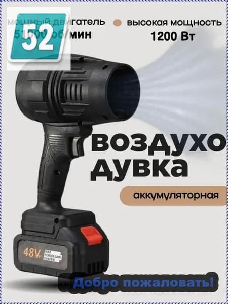 Воздуходувка аккумуляторная мощная, портативная,Без батареи