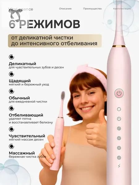 Электрическая зубная щетка