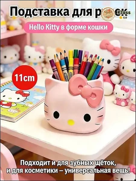 Стильный органайзер Hello Kitty для ручек, кистей и зубных щеток